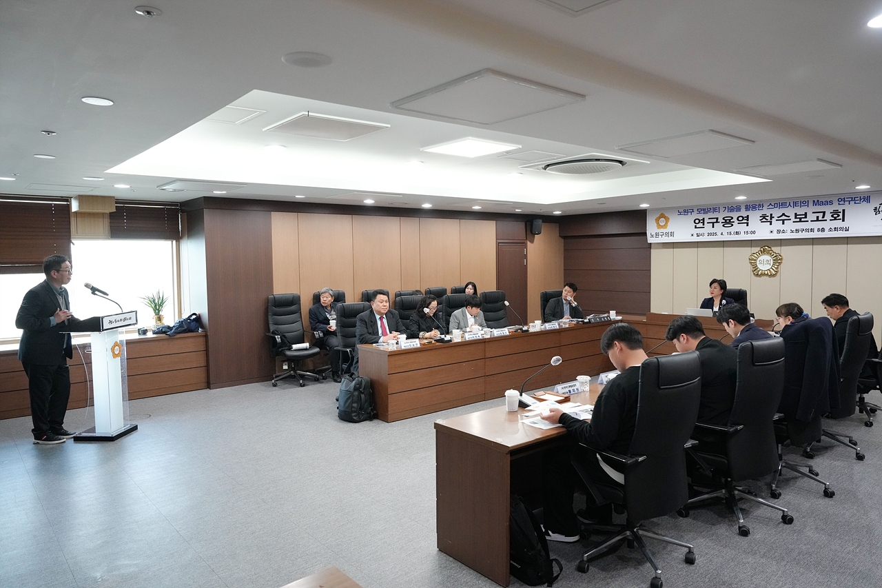 노원구 모빌리티 기술을 활용한 스마트시티의 Maas 연구단체 착수보고회 - 6