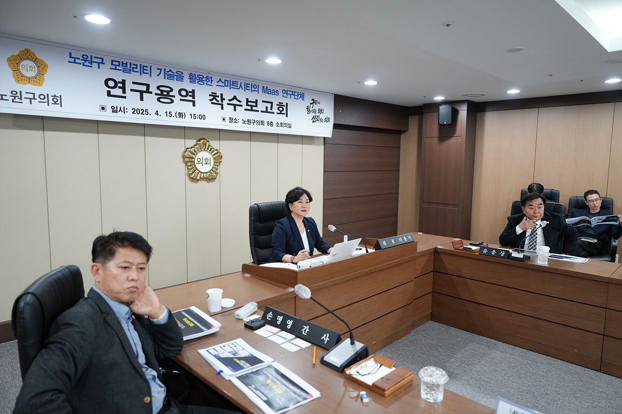 노원구 모빌리티 기술을 활용한 스마트시티의 Maas 연구단체 착수보고회 - 6