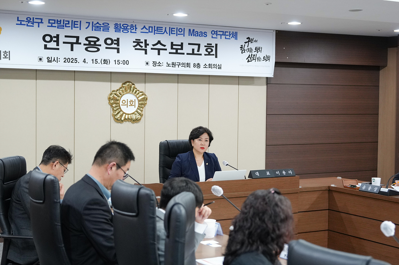 노원구 모빌리티 기술을 활용한 스마트시티의 Maas 연구단체 착수보고회 - 10