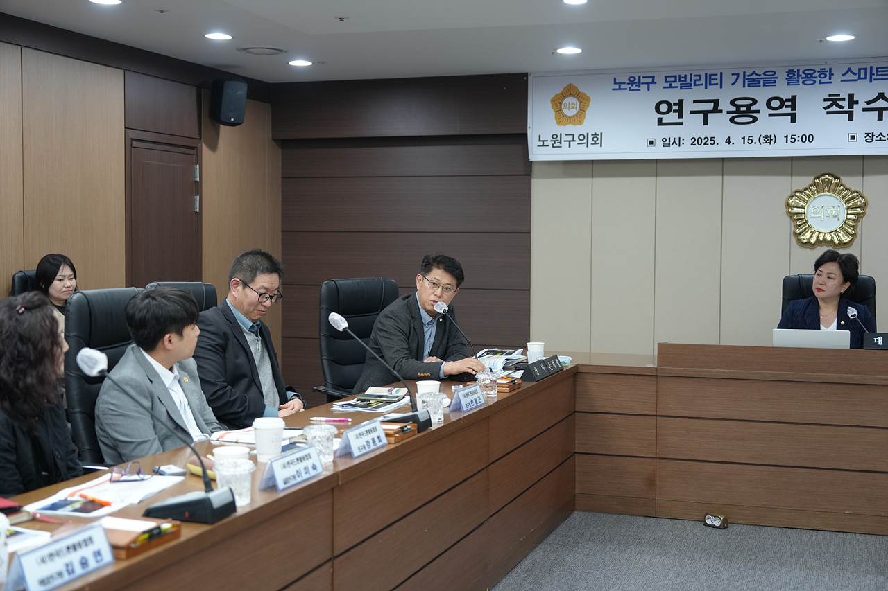 노원구 모빌리티 기술을 활용한 스마트시티의 Maas 연구단체 착수보고회 - 6