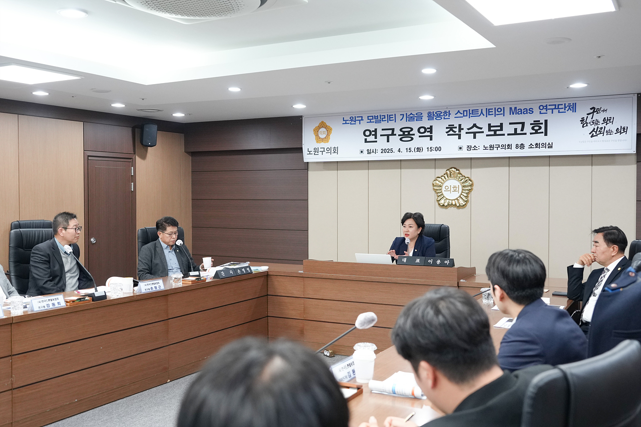 노원구 모빌리티 기술을 활용한 스마트시티의 Maas 연구단체 착수보고회 - 14