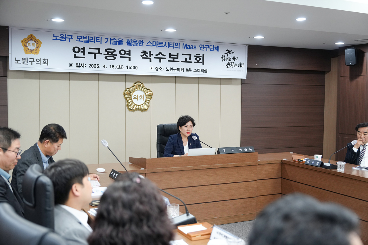 노원구 모빌리티 기술을 활용한 스마트시티의 Maas 연구단체 착수보고회 - 16