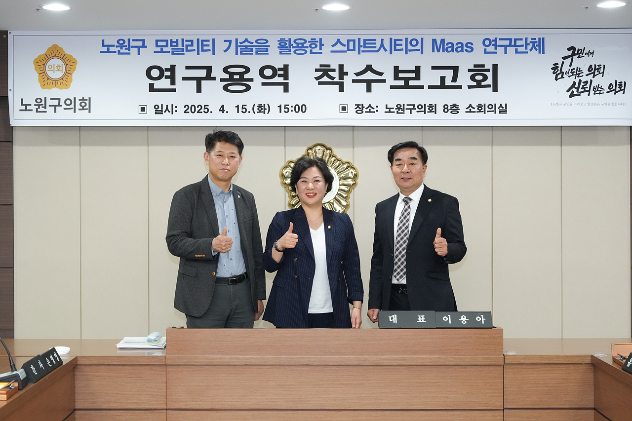 노원구 모빌리티 기술을 활용한 스마트시티의 Maas 연구단체 착수보고회 - 10
