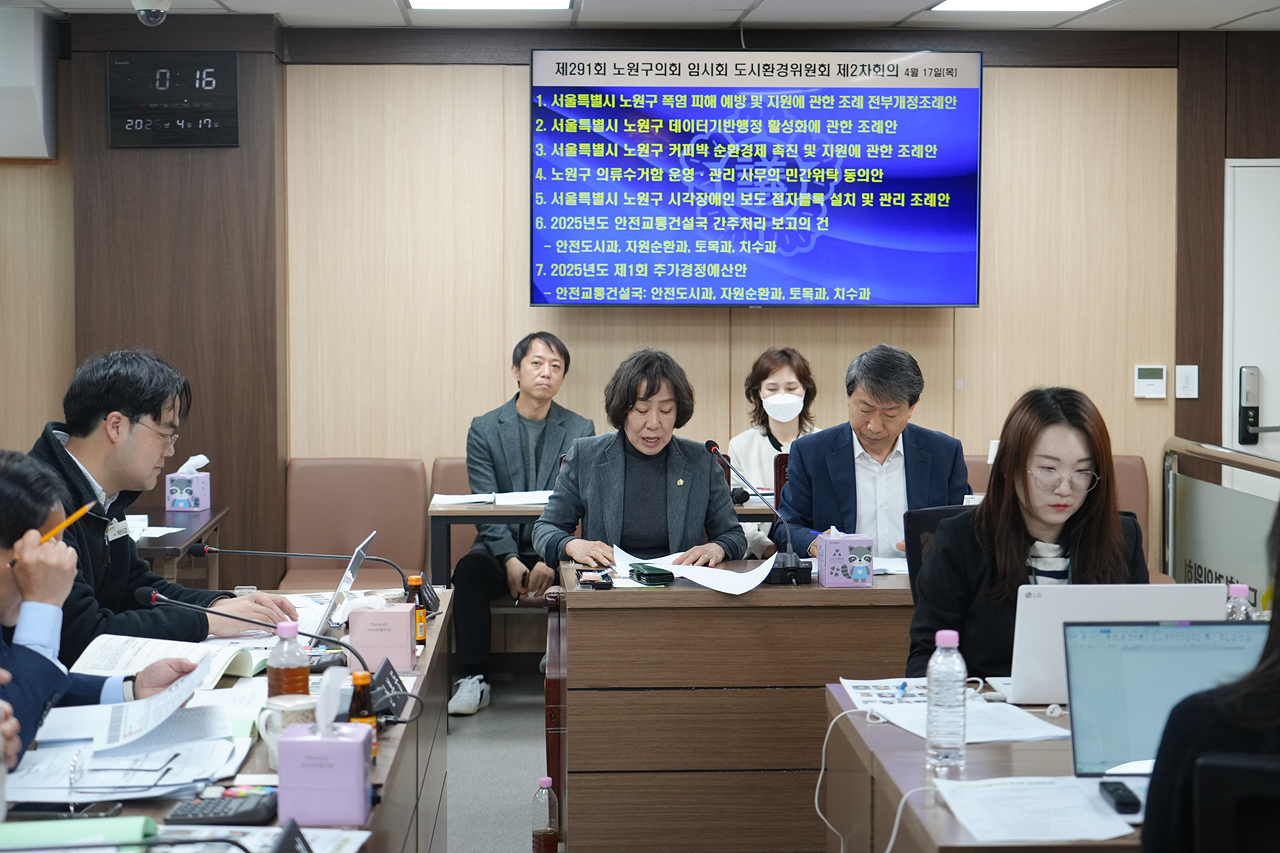 제291회 노원구의회 임시회 도시환경위원회 - 1