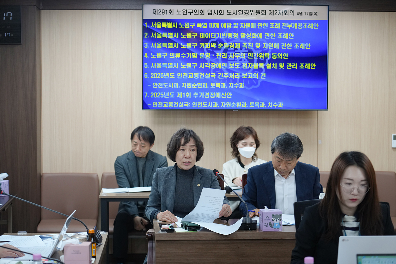 제291회 노원구의회 임시회 도시환경위원회 - 3