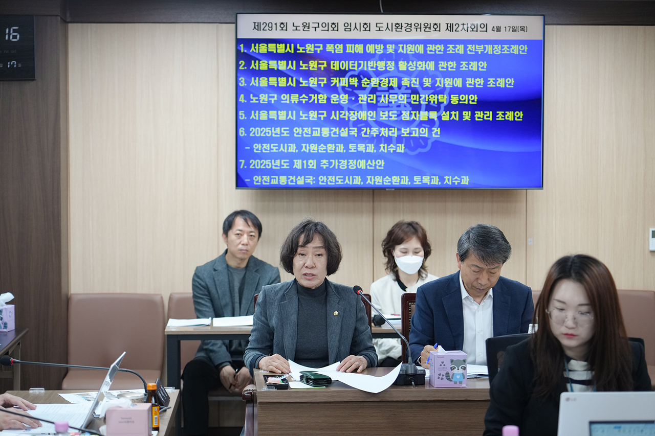 제291회 노원구의회 임시회 도시환경위원회 - 2