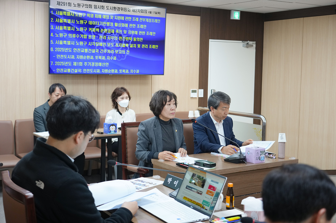 제291회 노원구의회 임시회 도시환경위원회 - 5