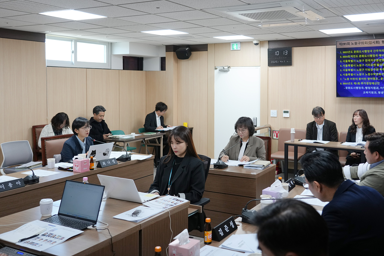 제291회 노원구의회 임시회 행정재경위원회 - 7