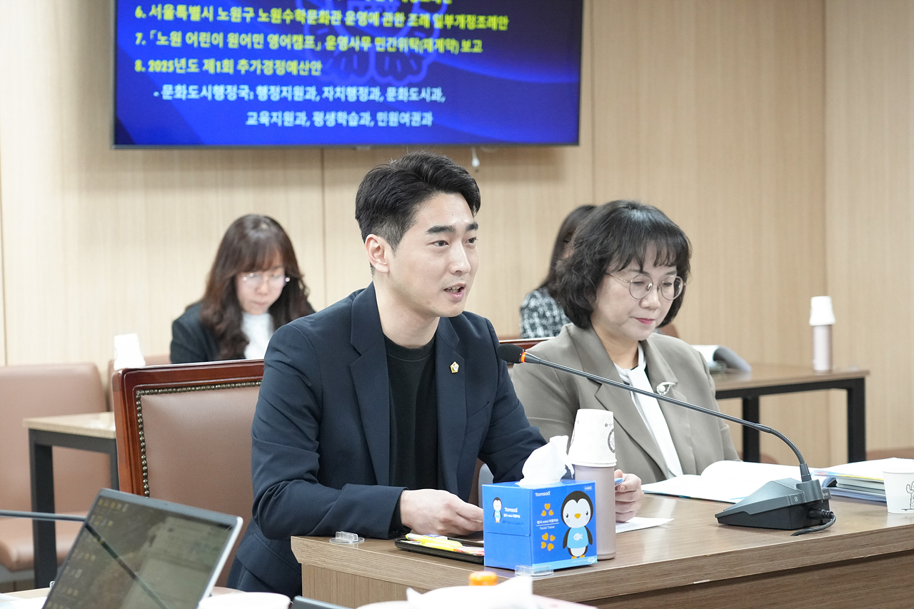 제291회 노원구의회 임시회 행정재경위원회 - 1