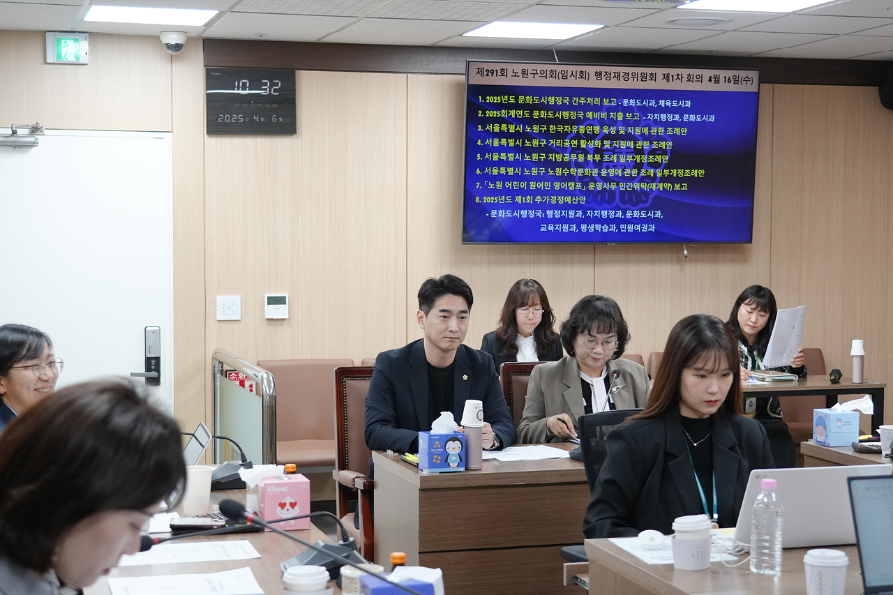 제291회 노원구의회 임시회 행정재경위원회 - 4