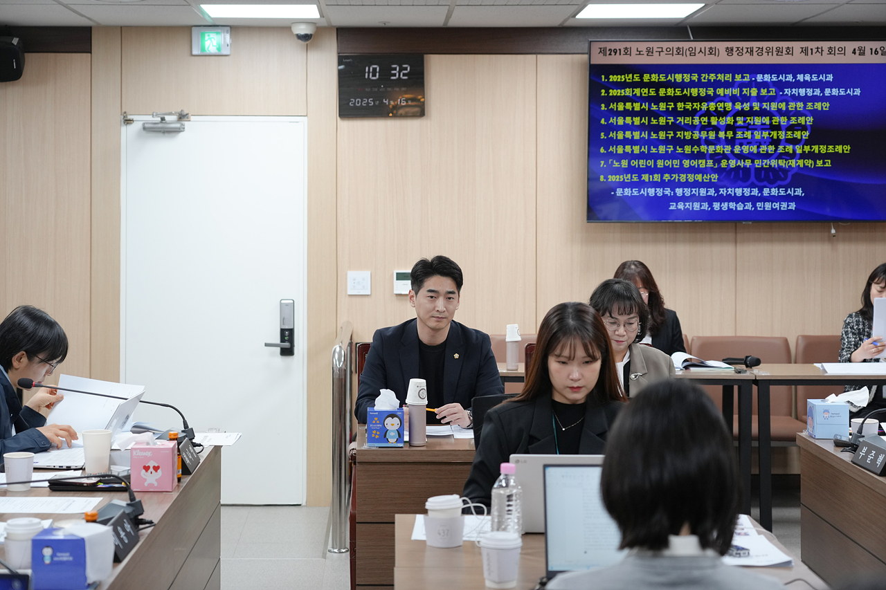 제291회 노원구의회 임시회 행정재경위원회 - 3