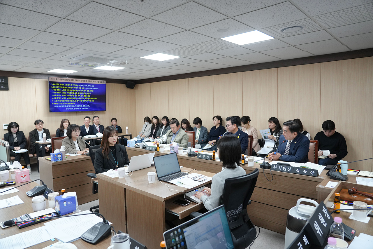 제291회 노원구의회 임시회 행정재경위원회 - 10