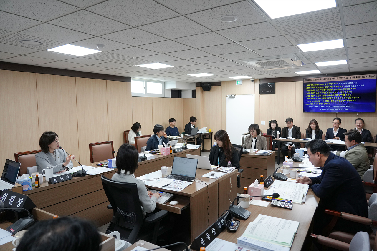 제291회 노원구의회 임시회 행정재경위원회 - 11