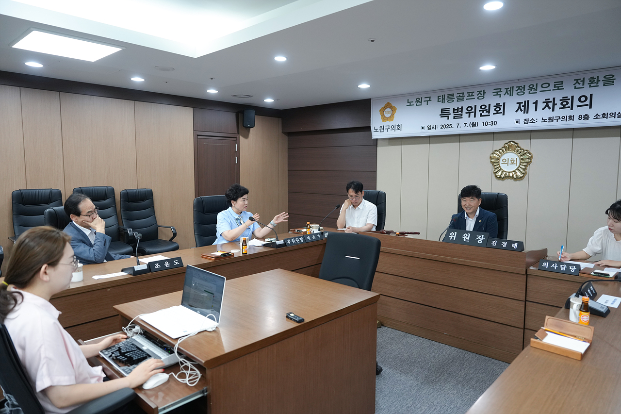 노원구 태릉골프장 국제정원으로 전환을 위한 특별위원회 제1차 회의 - 10