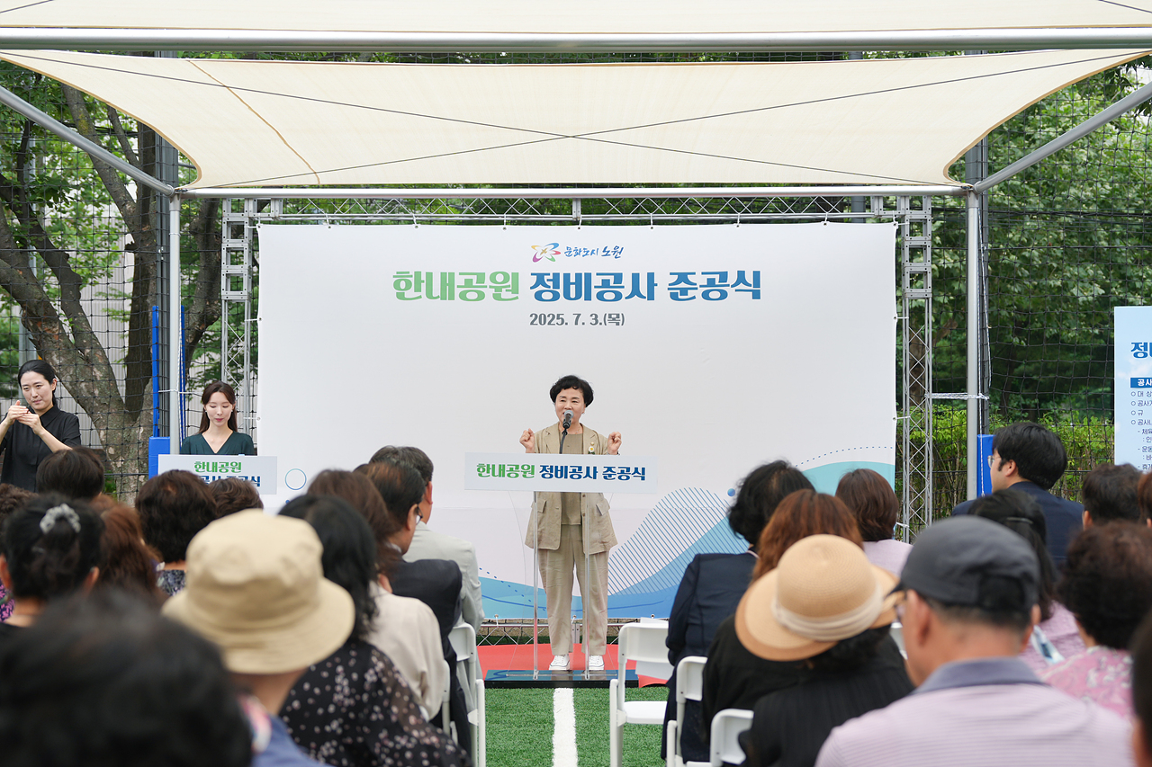 한내공원 정비공사 준공 - 6