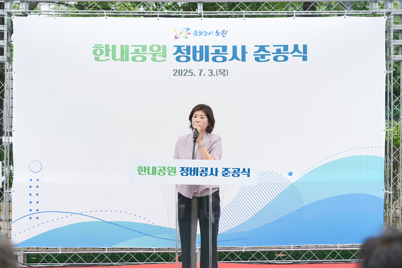 한내공원 정비공사 준공 - 10