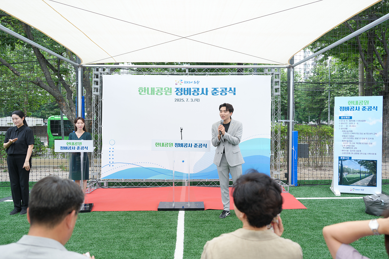 한내공원 정비공사 준공 - 5
