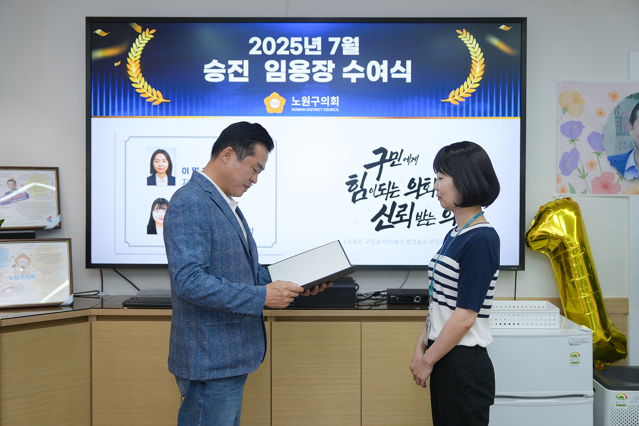 2025년 7월 승진 임용장 수여식 - 1