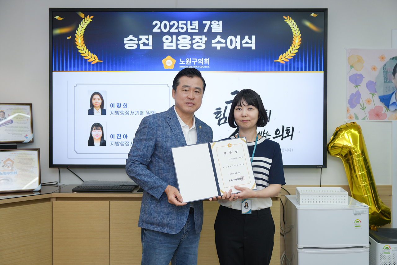 2025년 7월 승진 임용장 수여식 - 2
