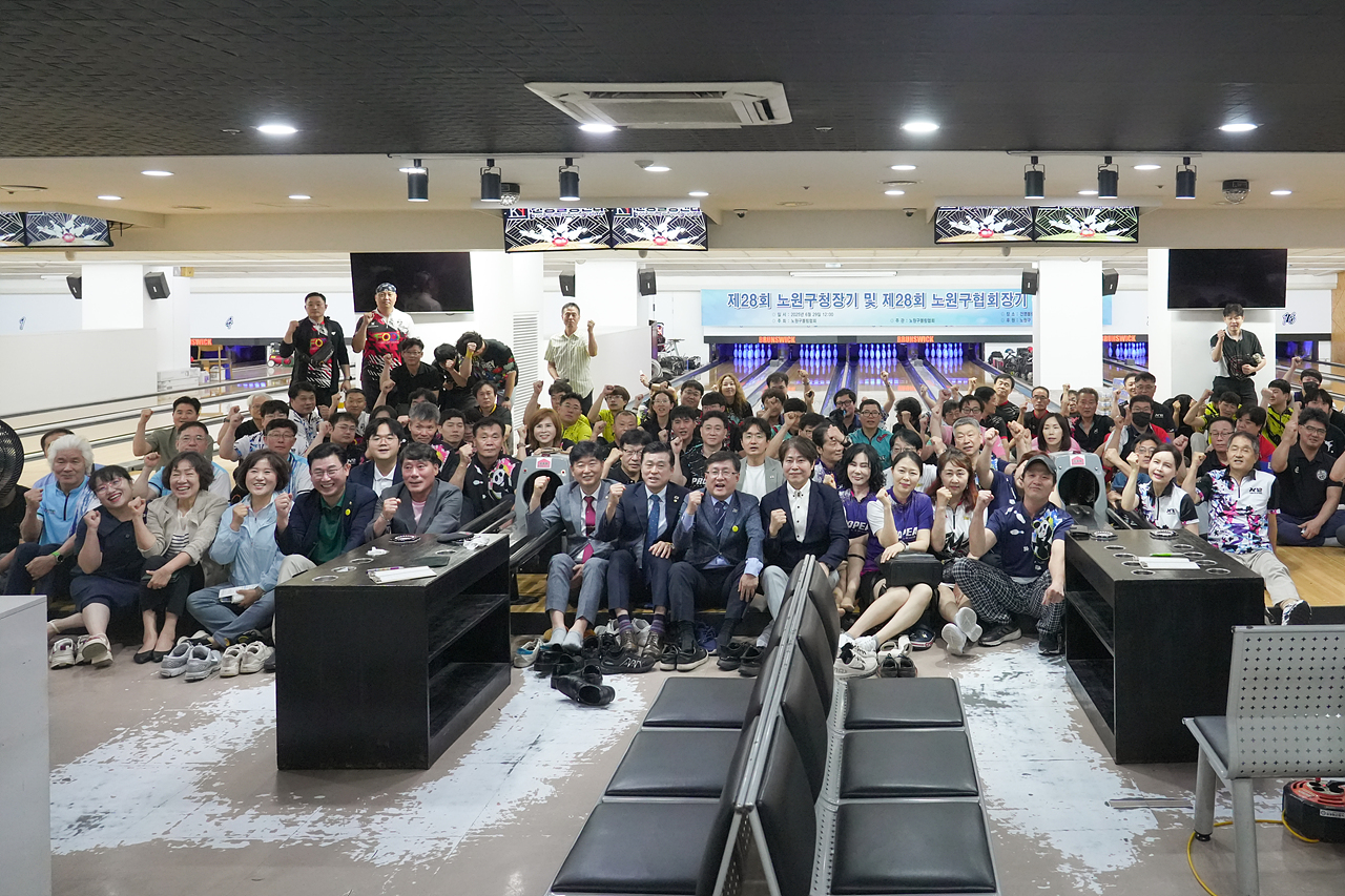 제28회 노원구청장배 및 제28회 노원구협회장배 볼링대회 - 2