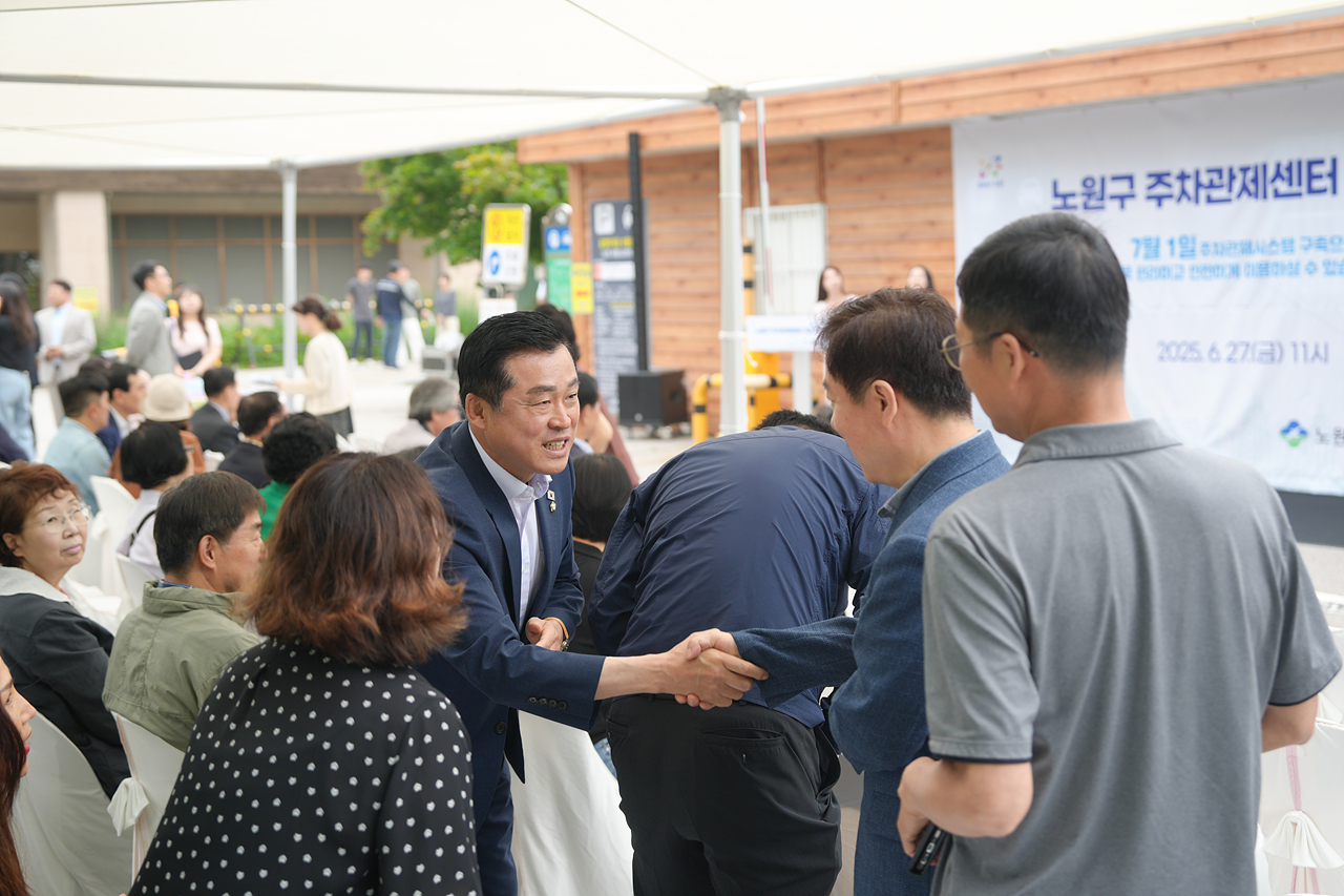 노원구 공영주차장 통합관제센터 개소식 - 2