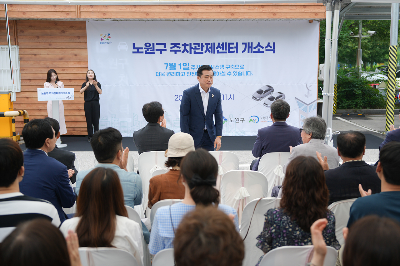 노원구 공영주차장 통합관제센터 개소식 - 3