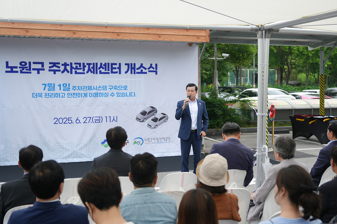 노원구 공영주차장 통합관제센터 개소식 - 4