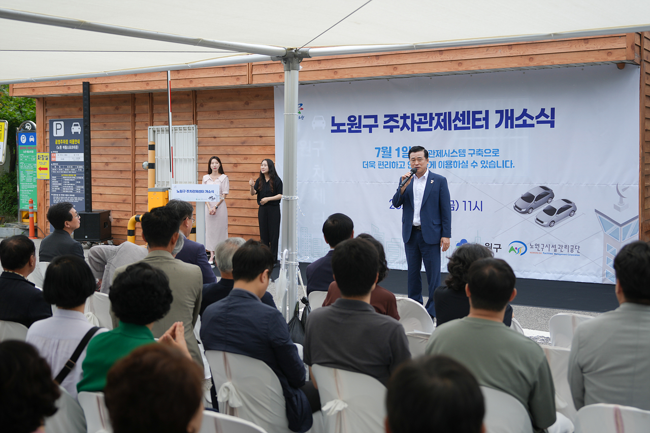 노원구 공영주차장 통합관제센터 개소식 - 5