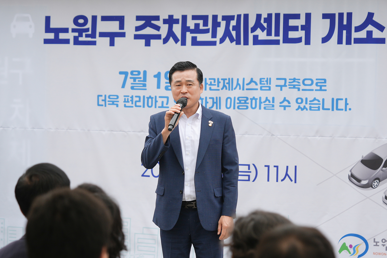 노원구 공영주차장 통합관제센터 개소식 - 6