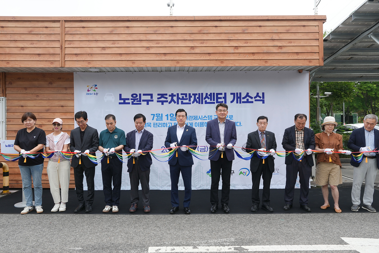 노원구 공영주차장 통합관제센터 개소식 - 7