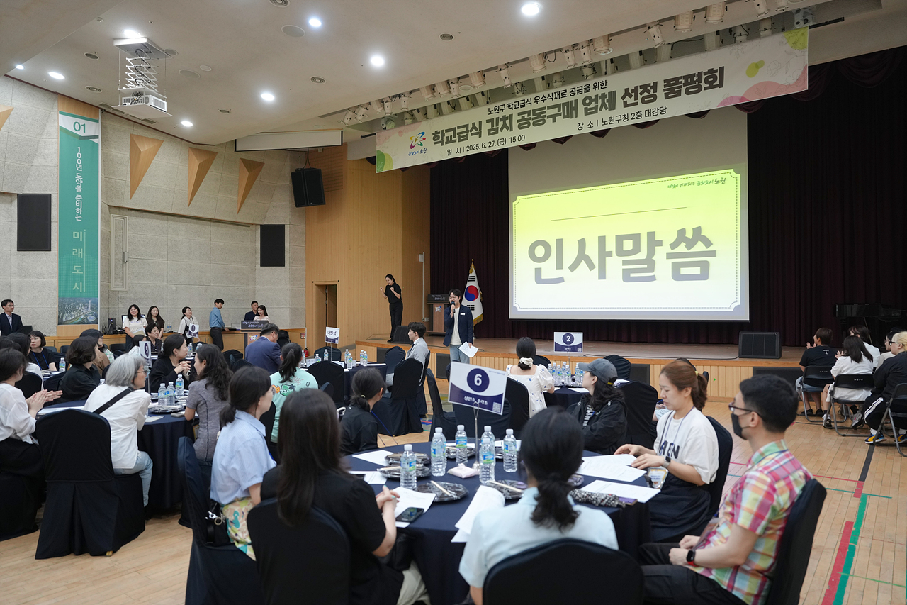 2025 학교급식 김치 공동구매 품평회 - 2
