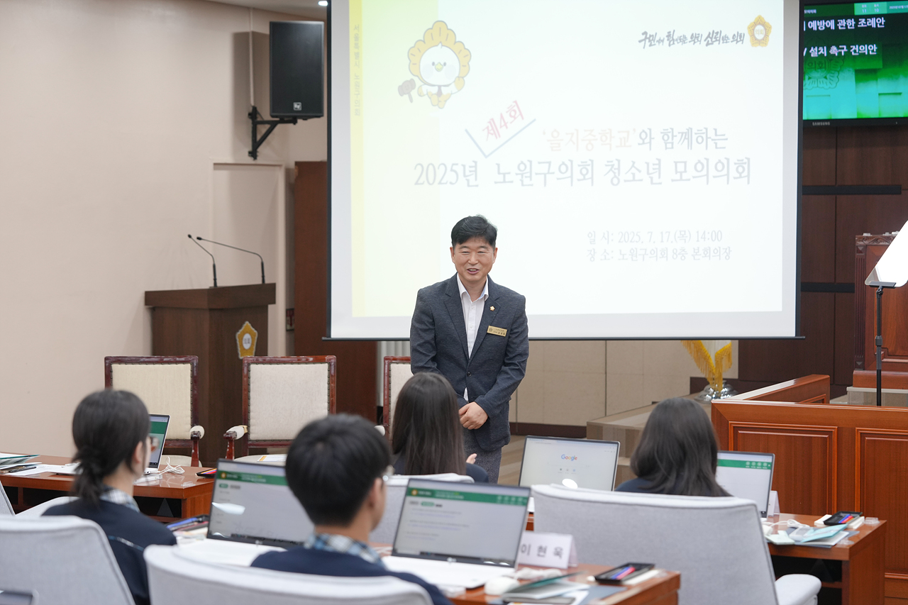 노원구의회 청소년 모의의회(을지중) - 1
