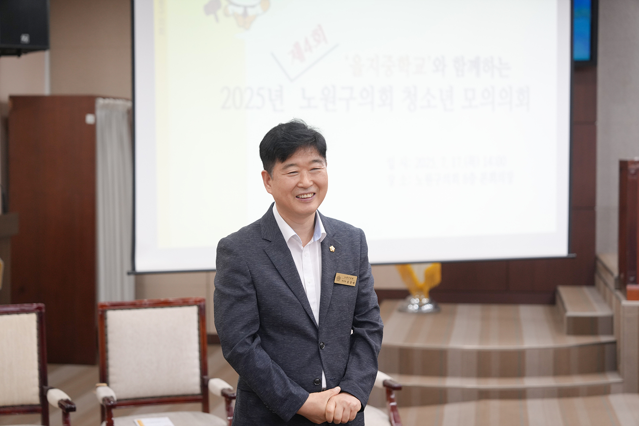 노원구의회 청소년 모의의회(을지중) - 2