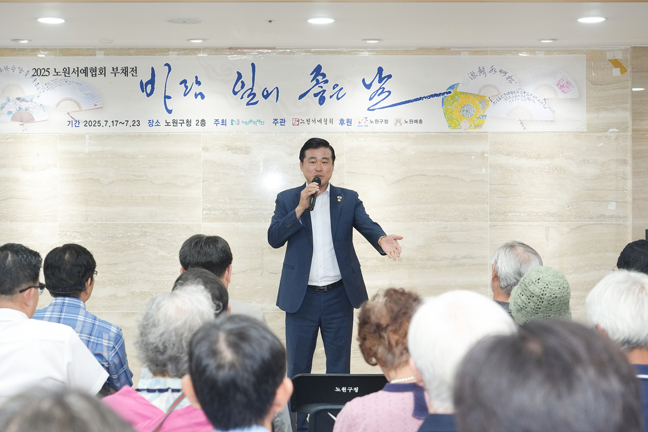 2025 노원 서예협회 부채전 오픈식(바람일어좋은날) - 1