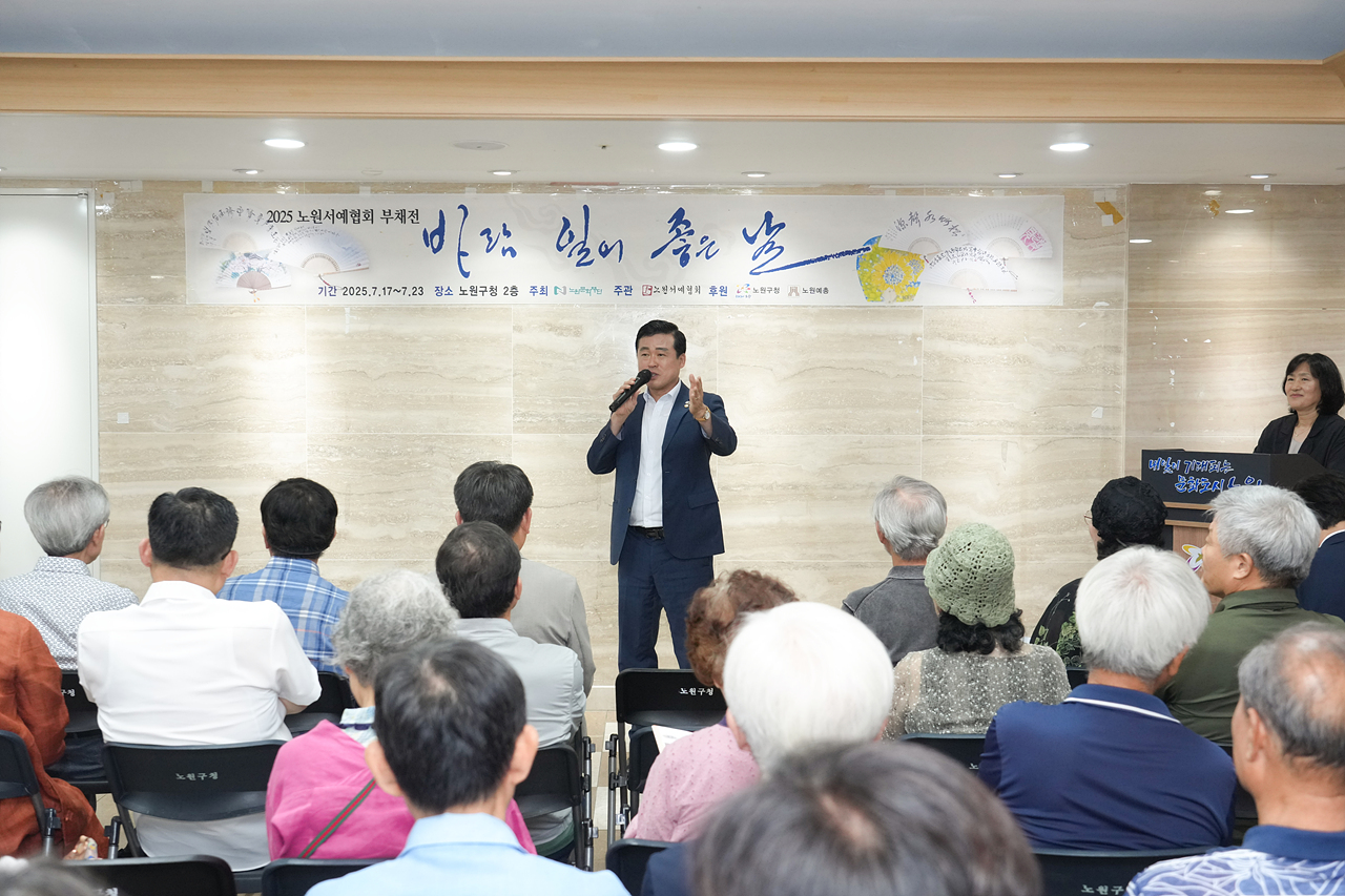 2025 노원 서예협회 부채전 오픈식(바람일어좋은날) - 3