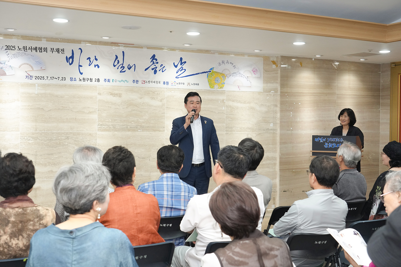 2025 노원 서예협회 부채전 오픈식(바람일어좋은날) - 5