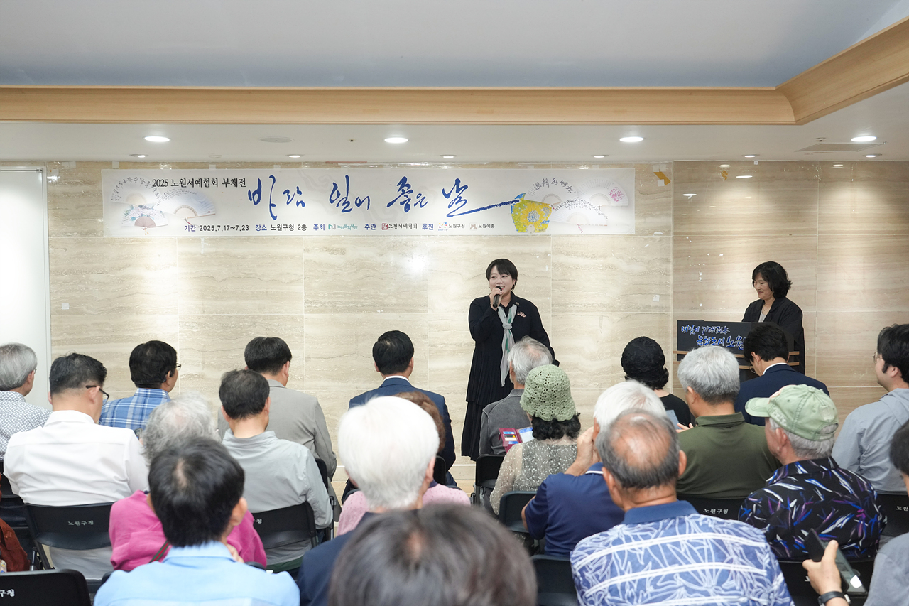2025 노원 서예협회 부채전 오픈식(바람일어좋은날) - 6
