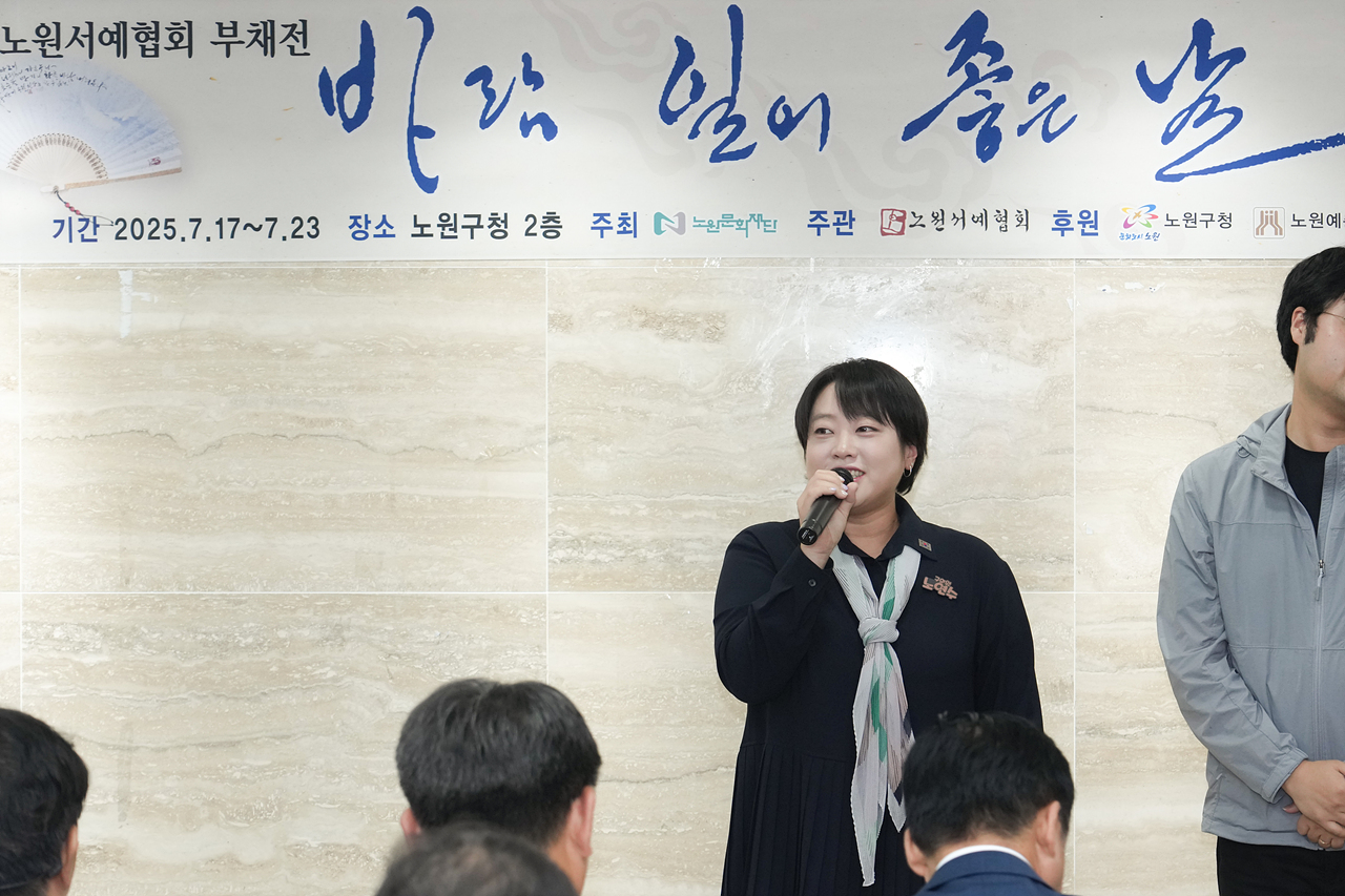 2025 노원 서예협회 부채전 오픈식(바람일어좋은날) - 8