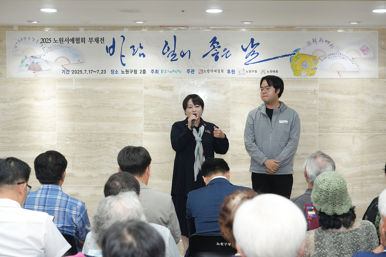 2025 노원 서예협회 부채전 오픈식(바람일어좋은날) - 7
