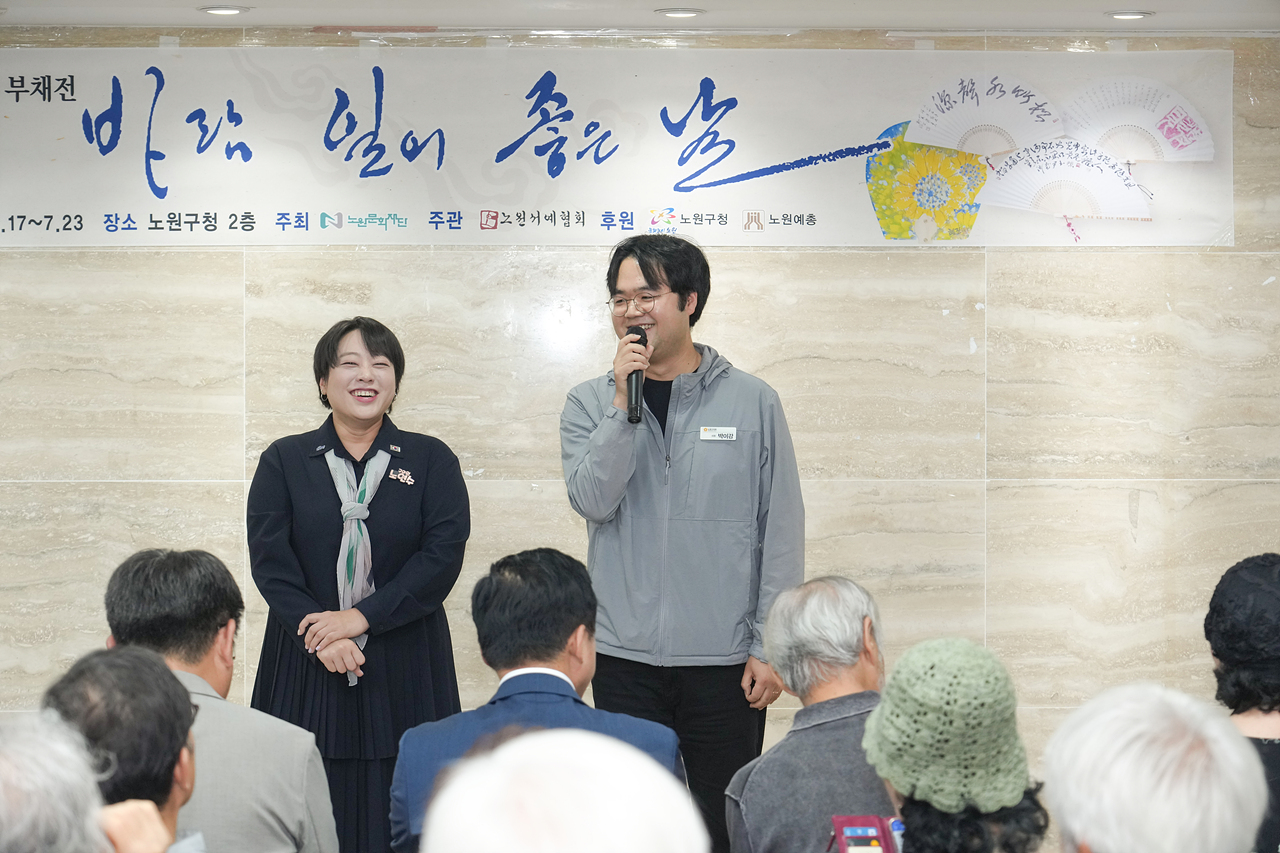 2025 노원 서예협회 부채전 오픈식(바람일어좋은날) - 10