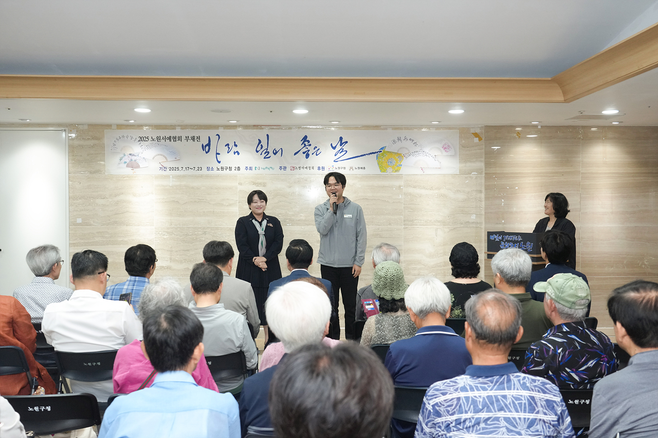 2025 노원 서예협회 부채전 오픈식(바람일어좋은날) - 9