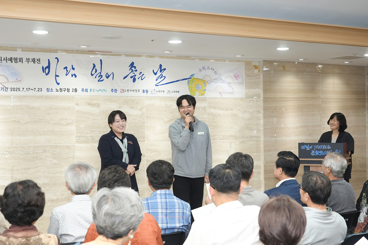 2025 노원 서예협회 부채전 오픈식(바람일어좋은날) - 11
