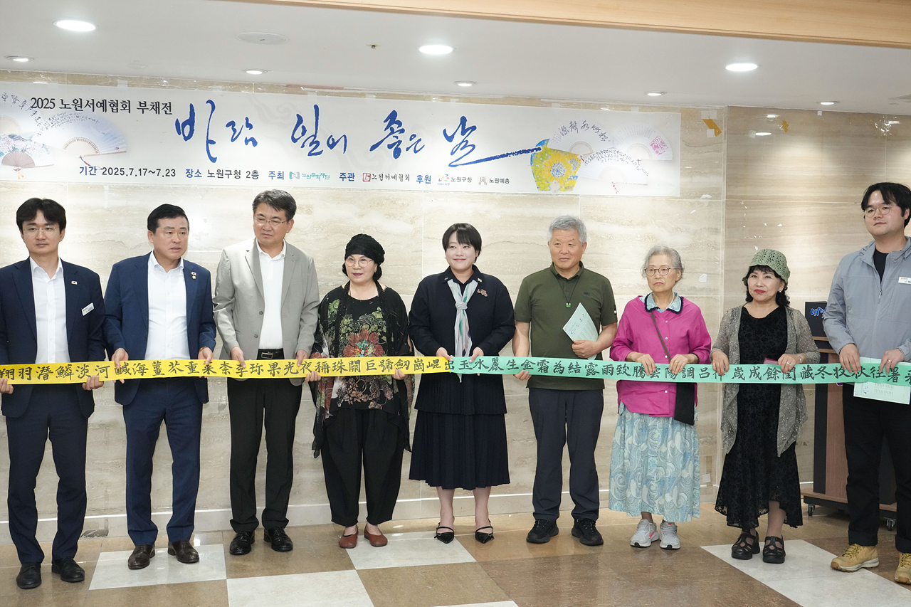 2025 노원 서예협회 부채전 오픈식(바람일어좋은날) - 8