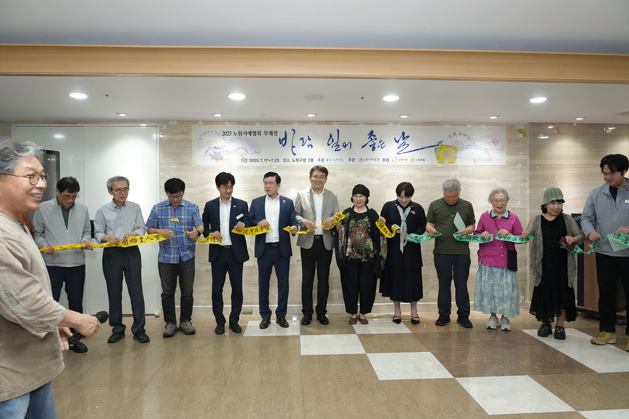 2025 노원 서예협회 부채전 오픈식(바람일어좋은날) - 13