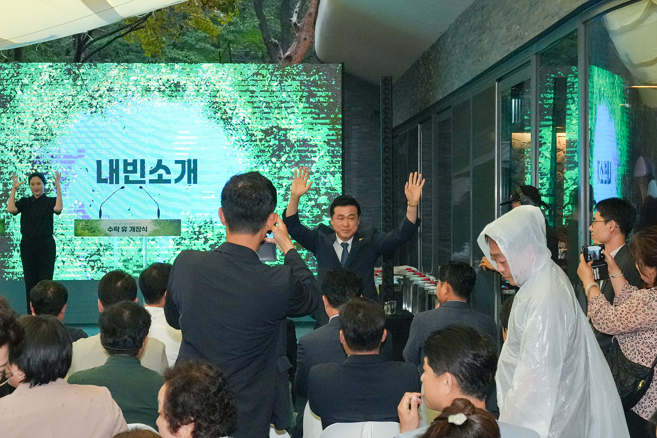 수락산 동막골 자연휴양림 수락 휴 개장식 - 4