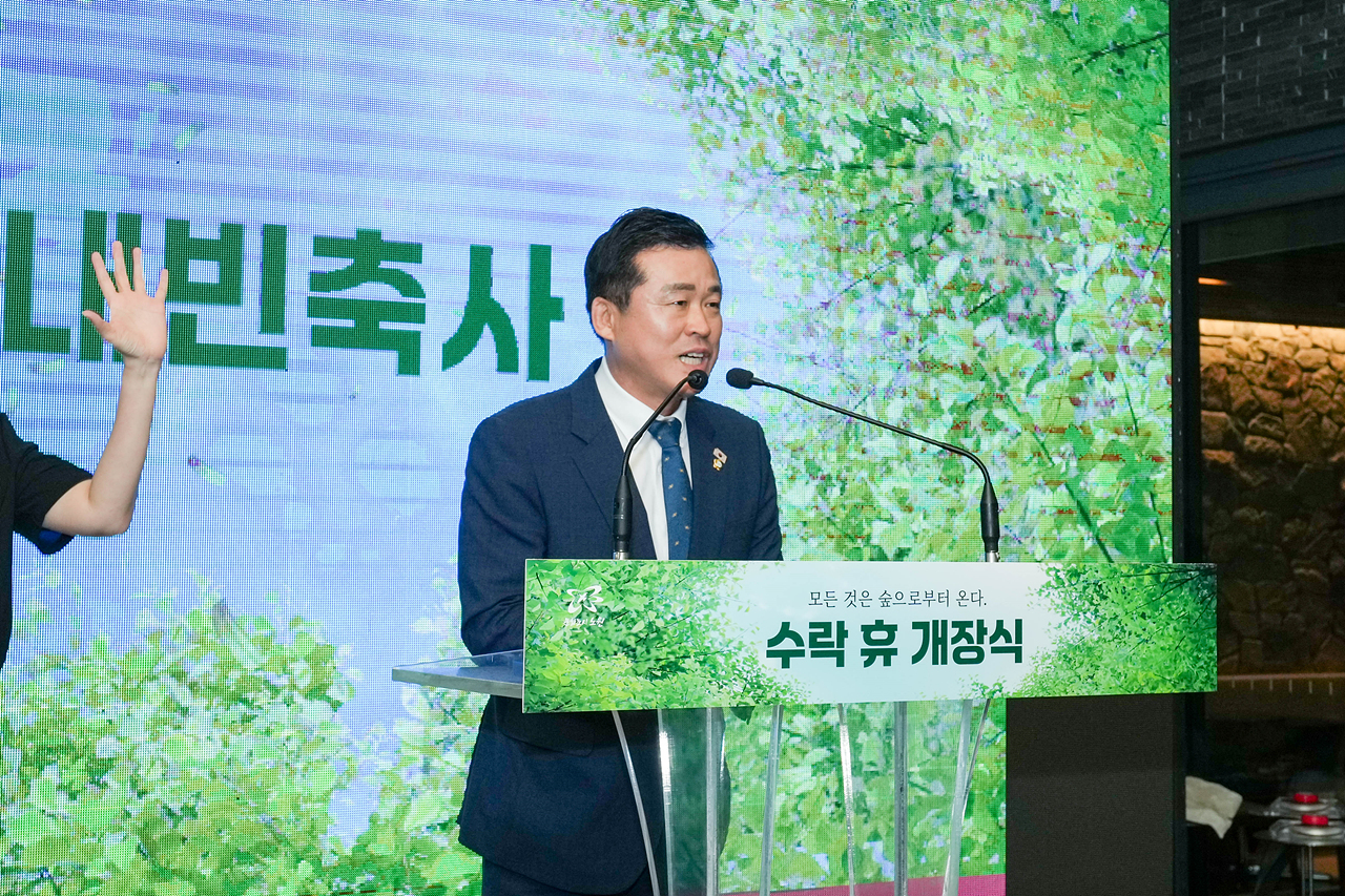수락산 동막골 자연휴양림 수락 휴 개장식 - 2
