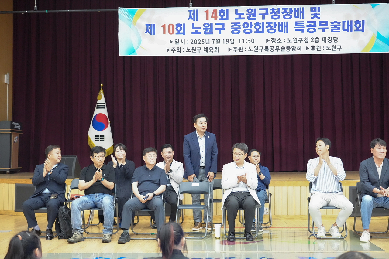 제14회 노원구청장배 및 제10회 노원구중앙회장배 특공무술대회 - 1