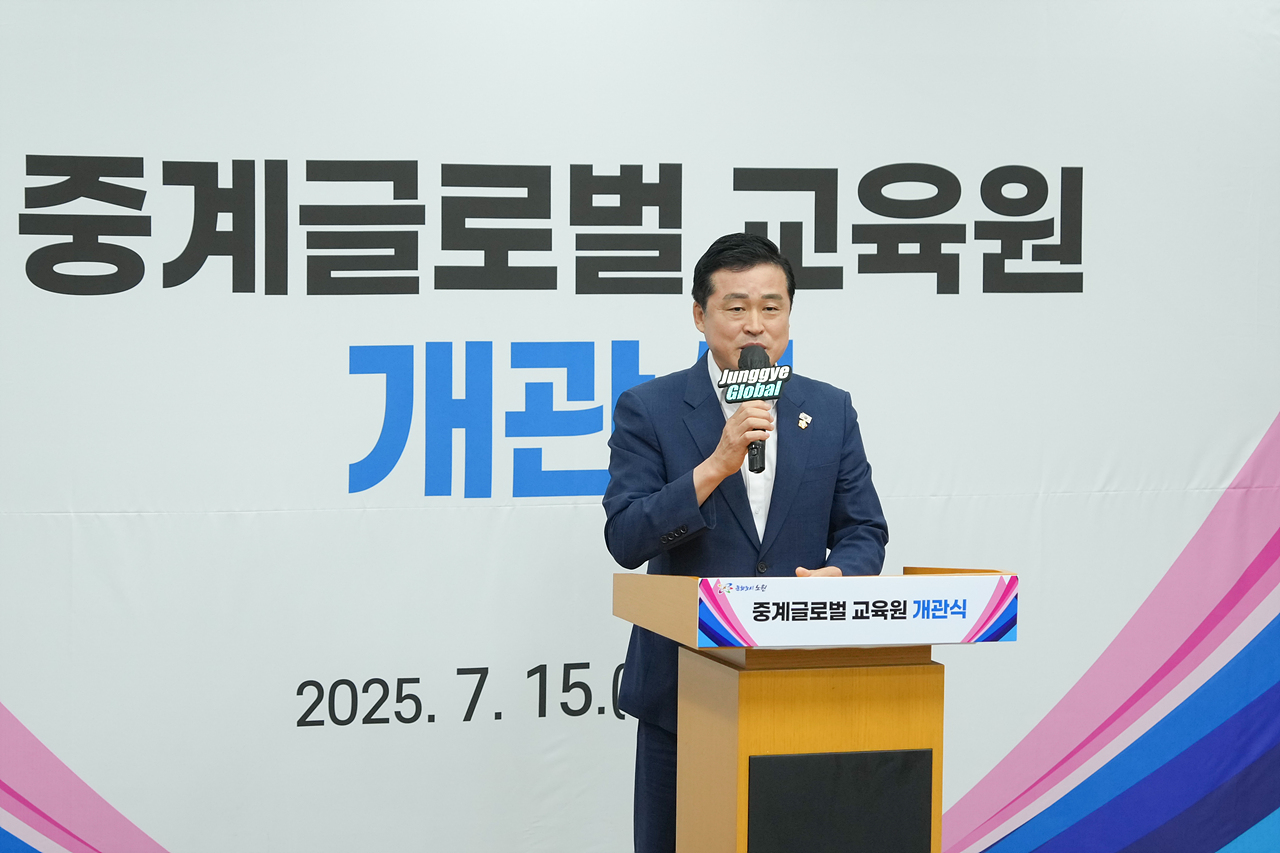 중계글로벌교육원 개관식 - 2