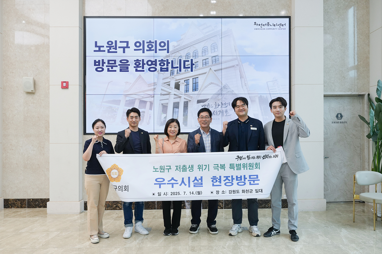 노원구 저출생 위기 극복 특별위원회 현장방문 - 1