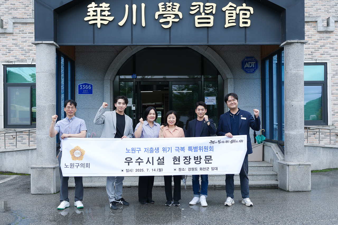 노원구 저출생 위기 극복 특별위원회 현장방문 - 29